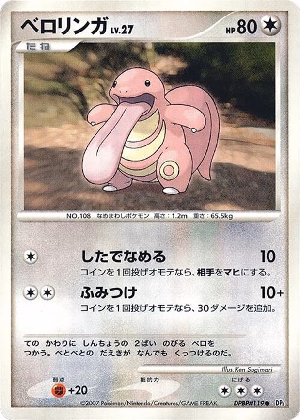 Lickitung