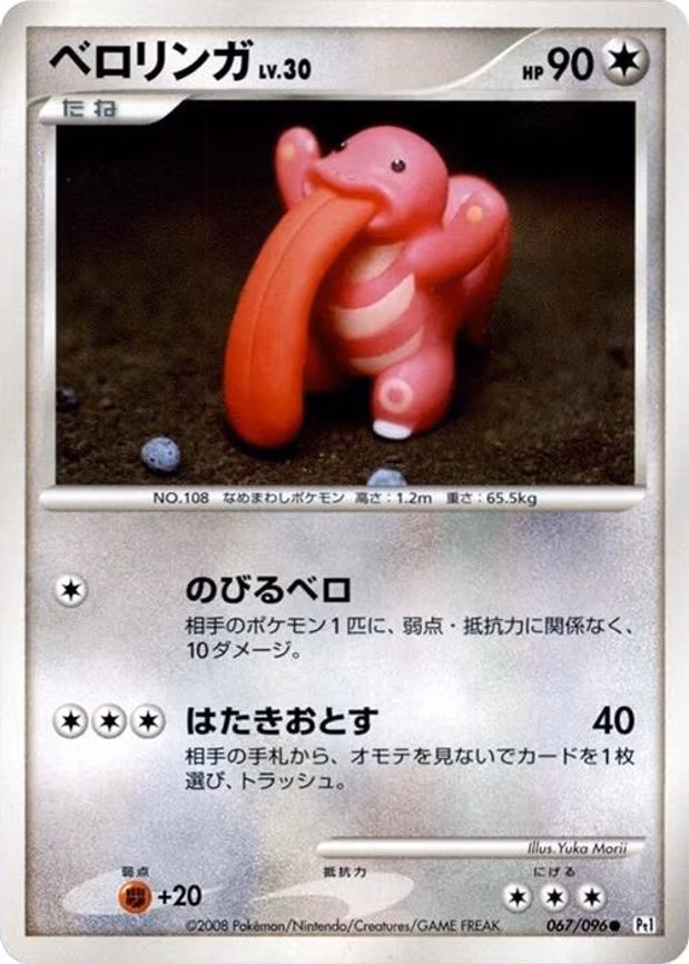 Lickitung