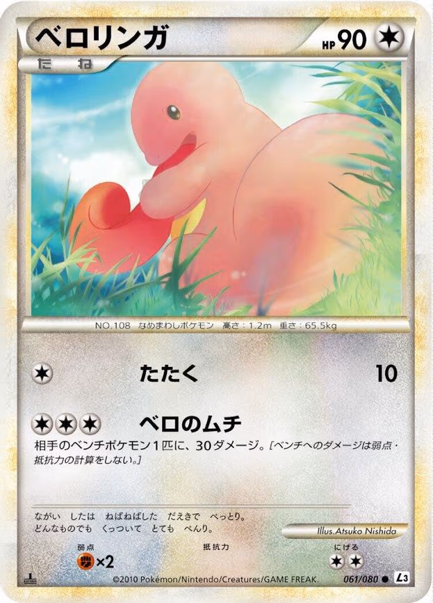 Lickitung