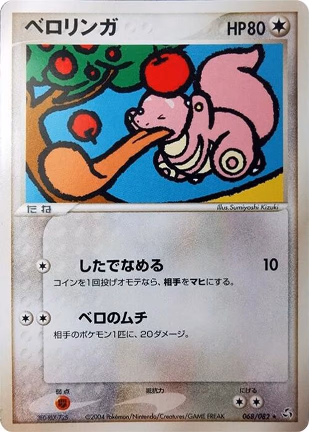 Lickitung