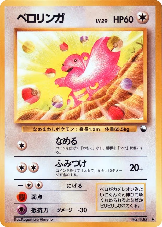Lickitung
