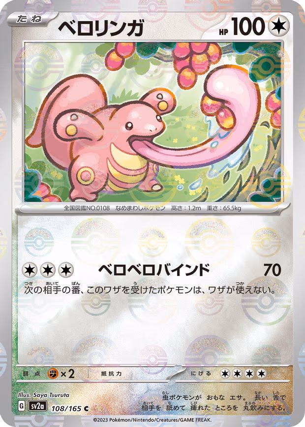 Lickitung (Poke Ball Pattern) - Common (108/165)