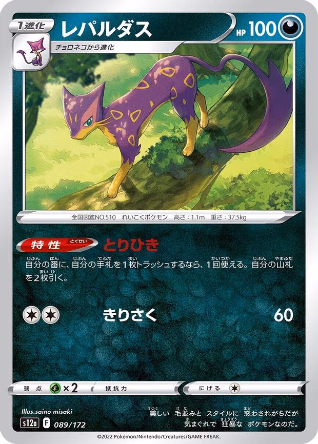 Liepard
