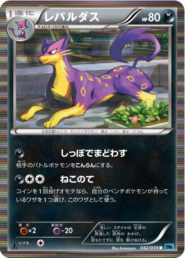 Liepard