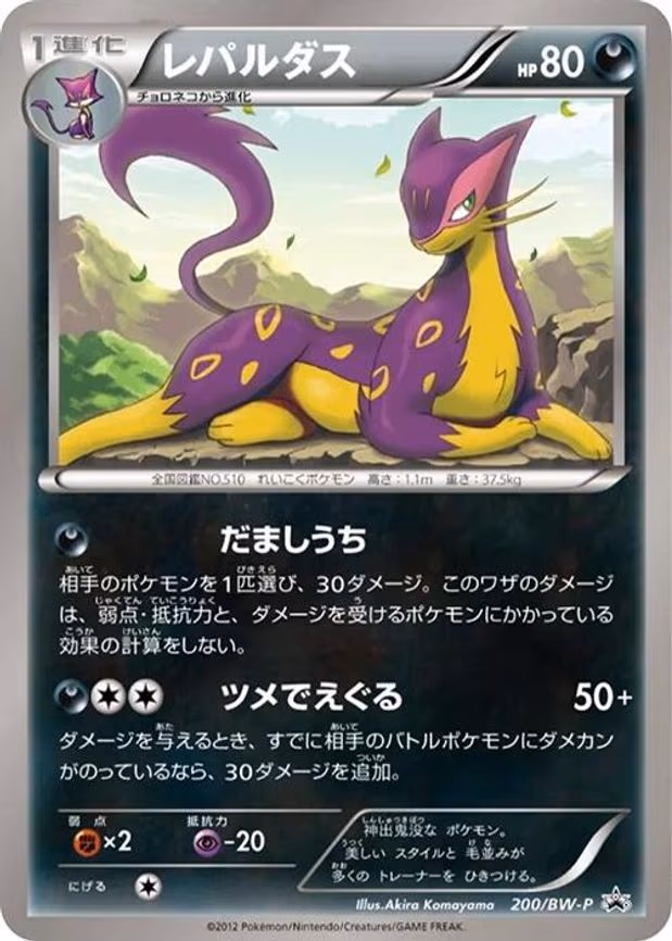Liepard