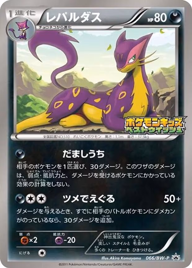 Liepard