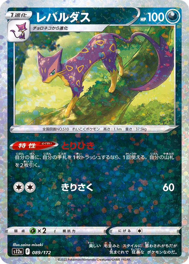Liepard (Mirror Holofoil) - None (089/172)