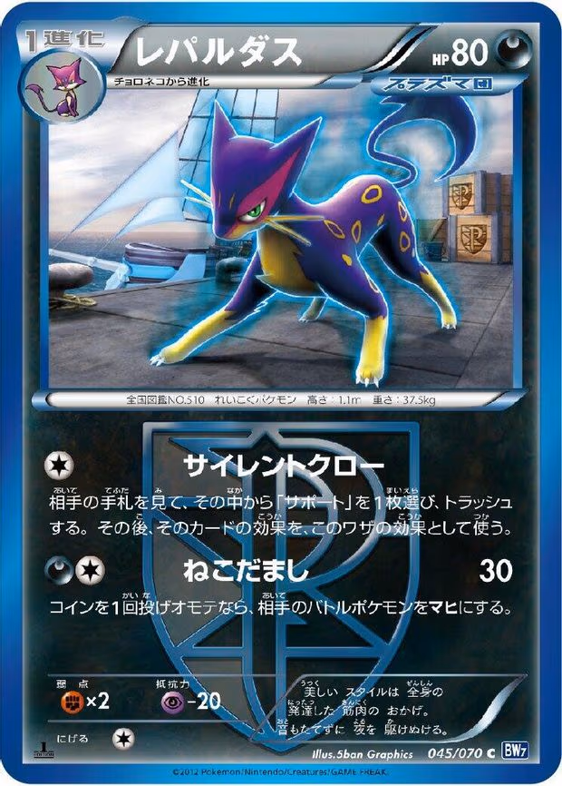 Liepard (Team Plasma) - Common (045/070)