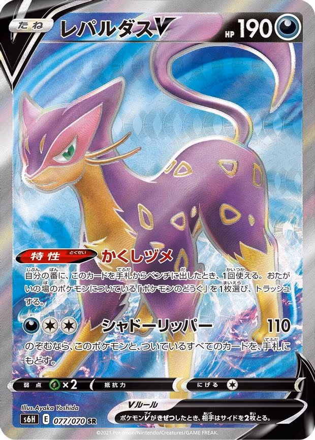 Liepard V - Super Rare (077/070)