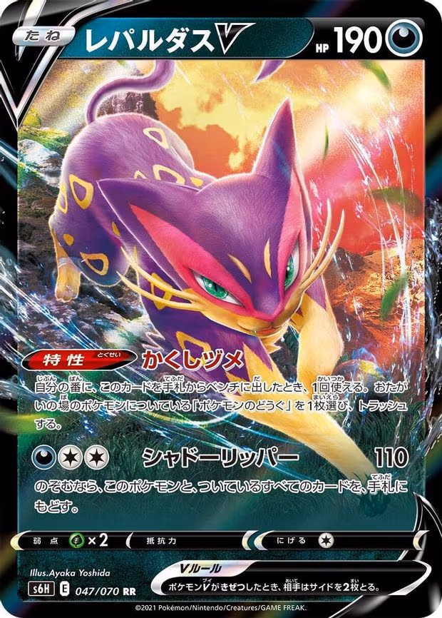 Liepard V - Double Rare (047/070)