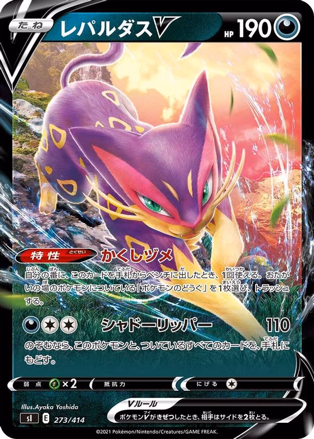 Liepard V (273/414)