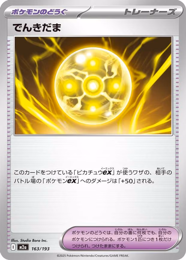 Light Ball (163/193)