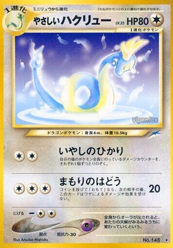 Light Dragonair - Rare