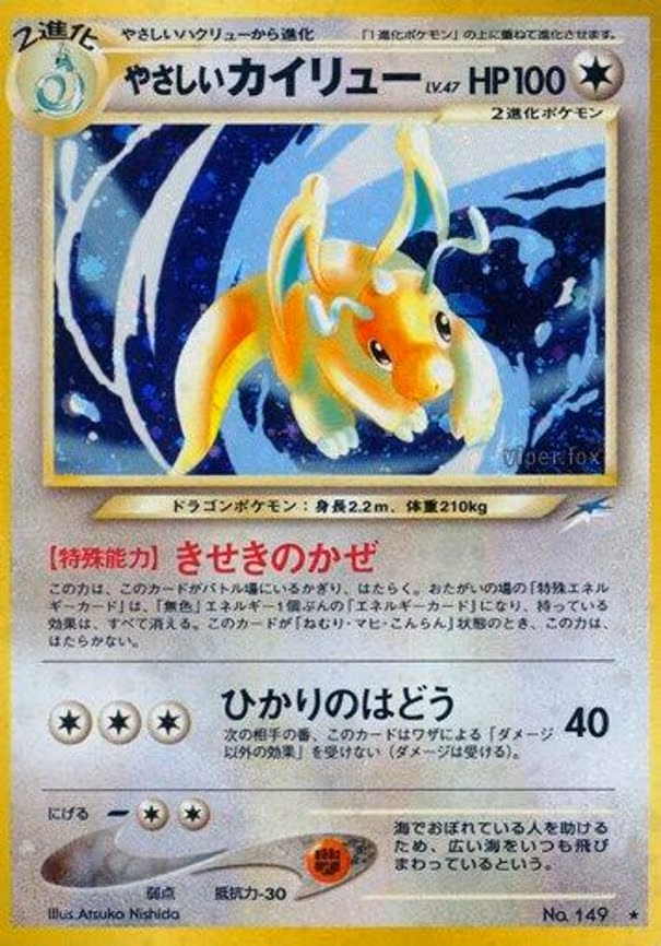 Light Dragonite - Holo Rare