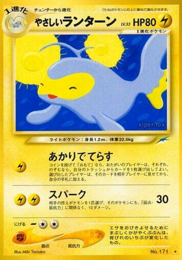 Light Lanturn - Rare