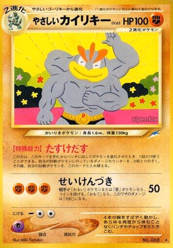 Light Machamp - Rare