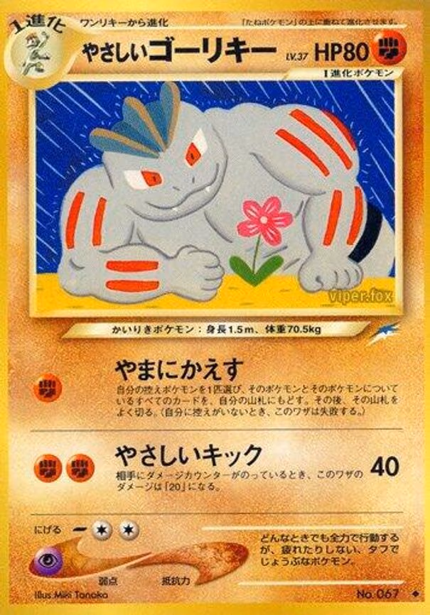 Light Machoke - Uncommon