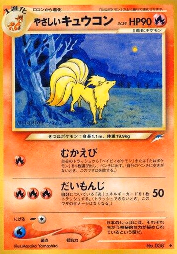 Light Ninetales - Uncommon