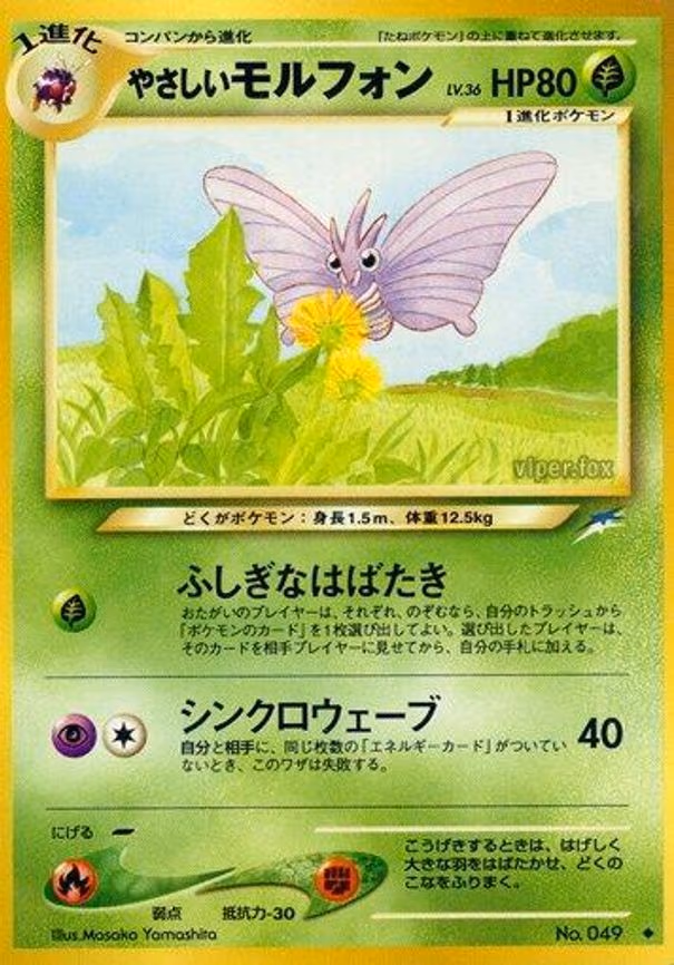Light Venomoth - Uncommon