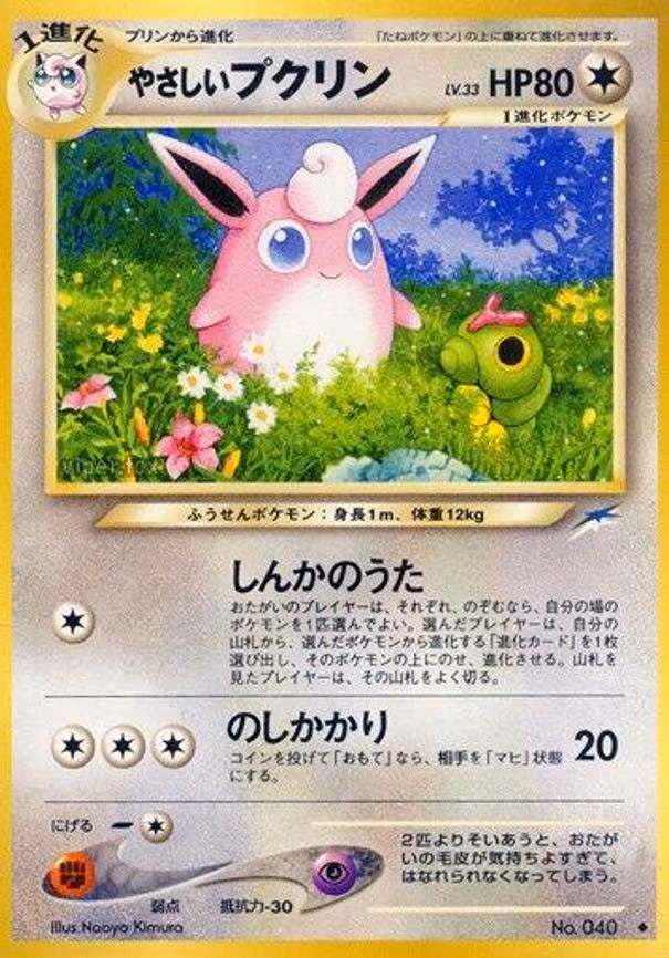Light Wigglytuff - Uncommon
