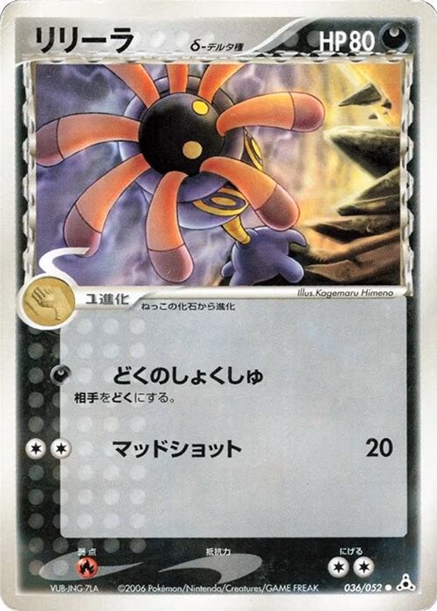 Lileep (Delta Species) - Common (036/052)