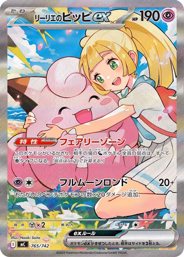 Lillie's Clefairy ex -765/742 - Common (765/742)