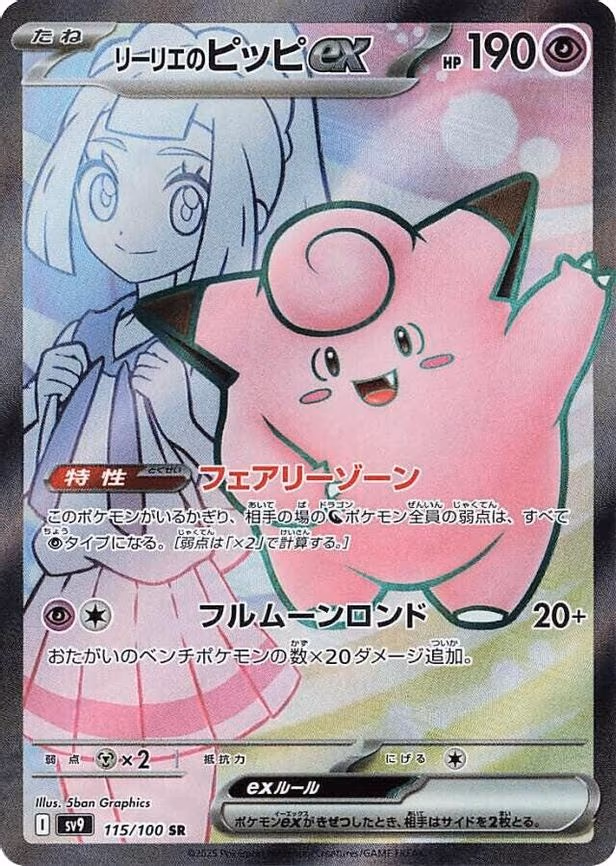 Lillie's Clefairy ex - Super Rare (115/100)