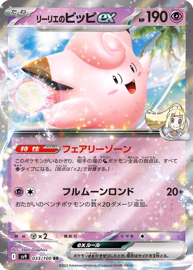 Lillie's Clefairy ex - Double Rare (033/100)