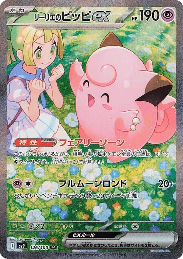 Lillie's Clefairy ex - Special Art Rare (126/100)