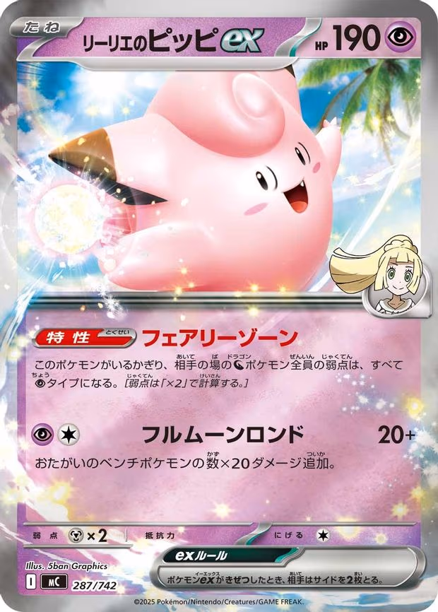 Lillie's Clefairy ex (Mirror Holo) - Common (287/742)