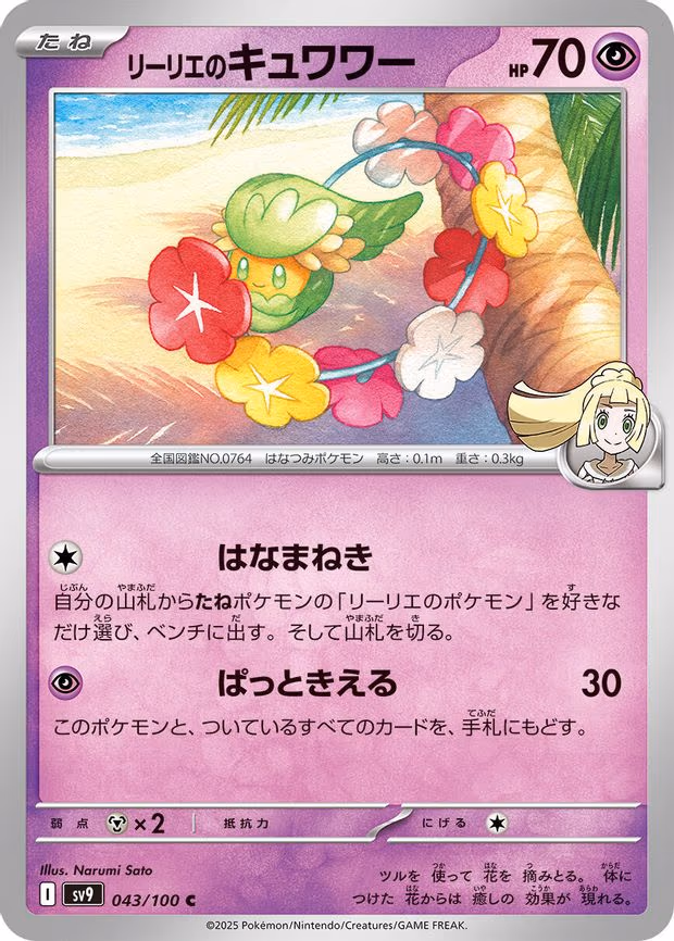 Lillie's Comfey - Common (043/100)