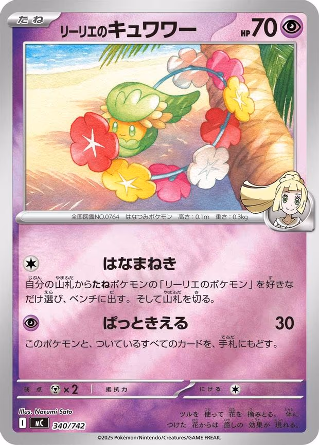 Lillie's Comfey (Mirror Holo) - Common (340/742)