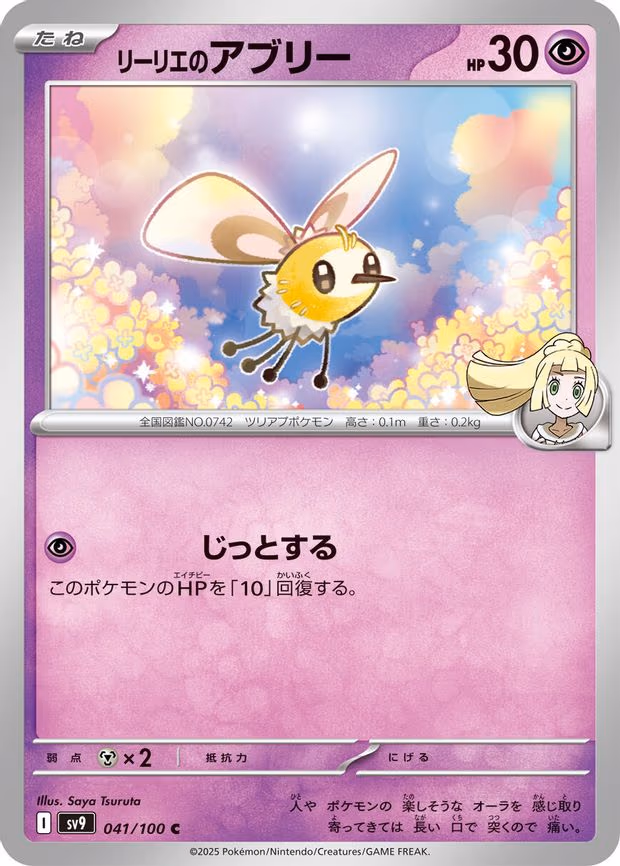 Lillie's Cutiefly - Common (041/100)