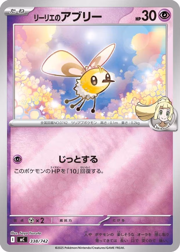 Lillie's Cutiefly (Mirror Holo) - Common (338/742)