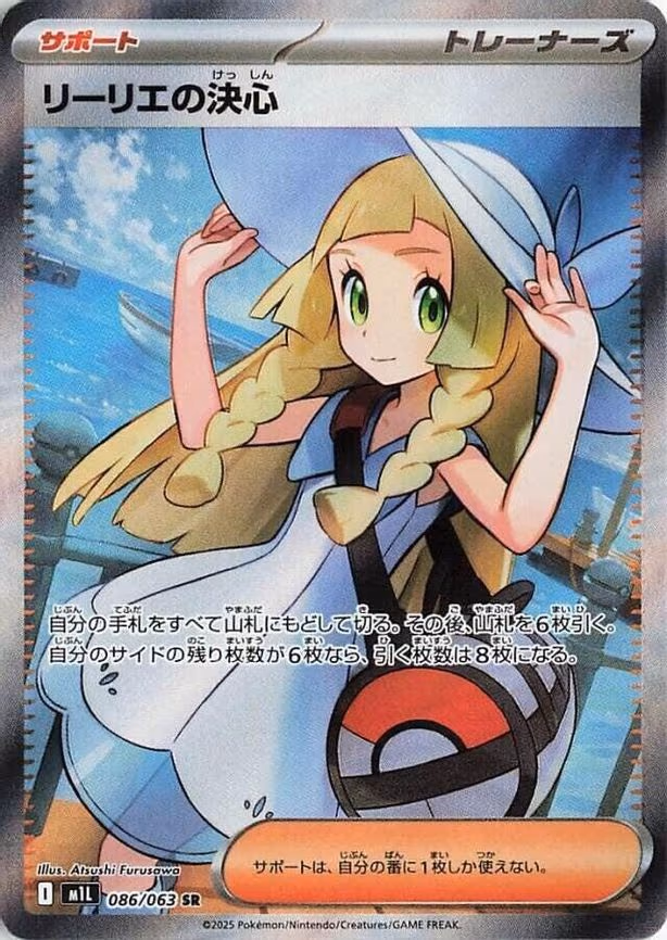 Lillie's Determination