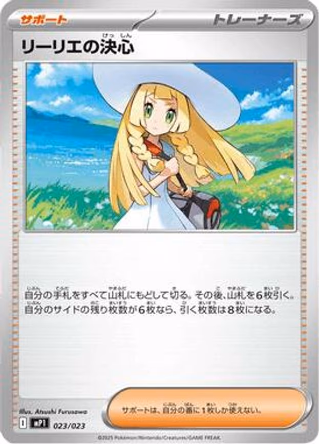 Lillie's Determination