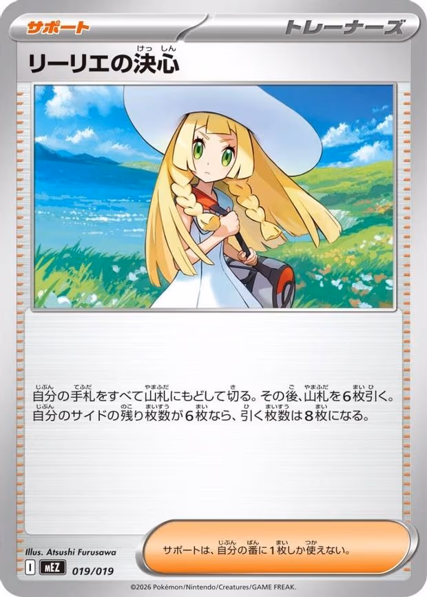 Lillie's Determination - None (019/019)