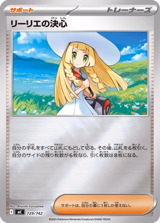 Lillie's Determination (Mirror Holo) - Common (729/742)