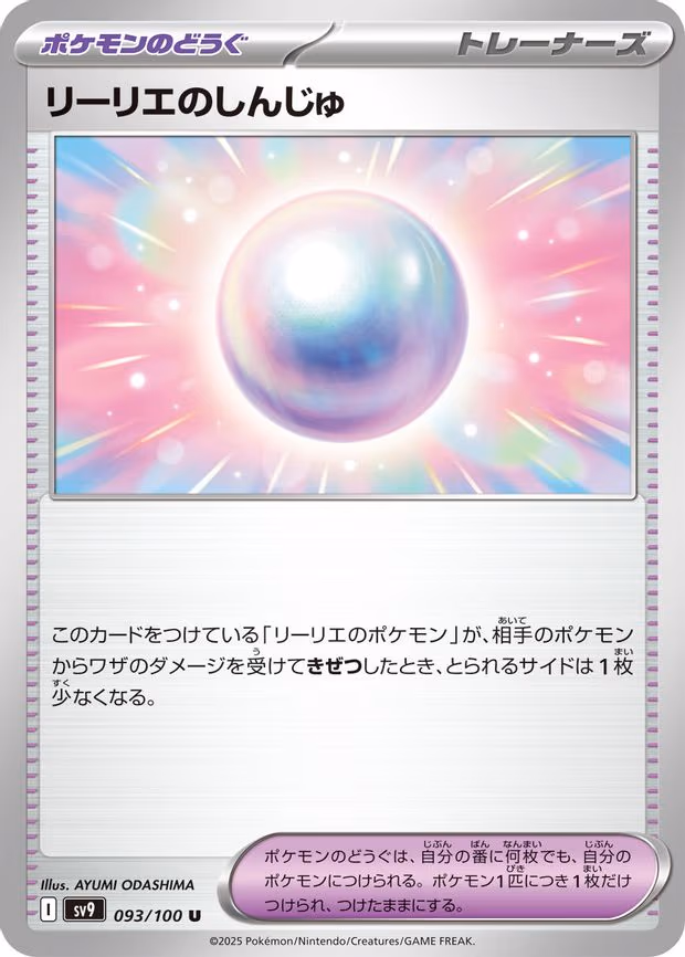 Lillie's Pearl - Uncommon (093/100)