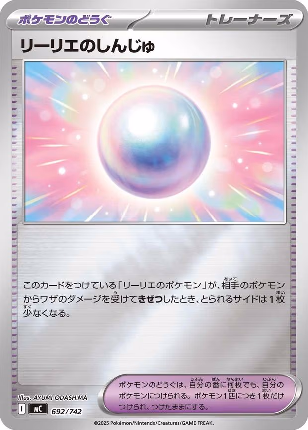 Lillie's Pearl (Mirror Holo) - Common (692/742)
