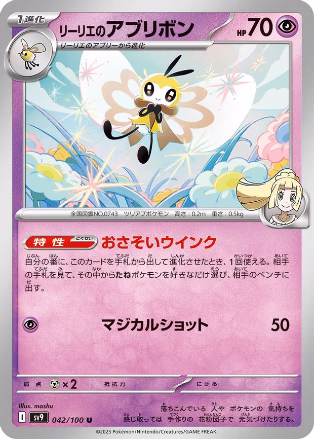 Lillie's Ribombee - Uncommon (042/100)