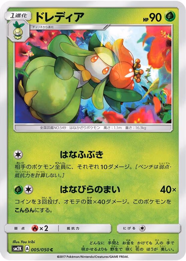 Lilligant