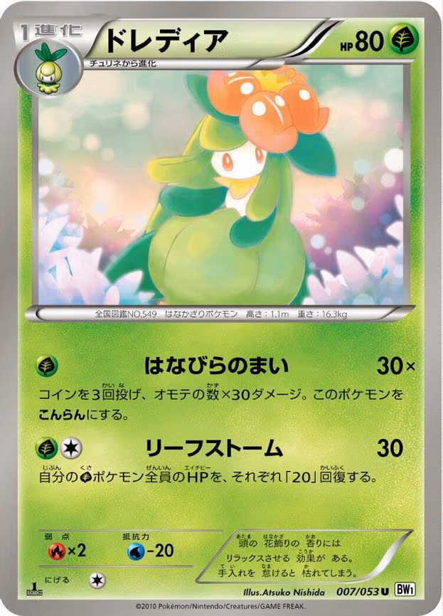 Lilligant