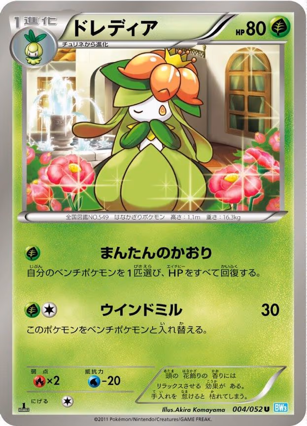 Lilligant