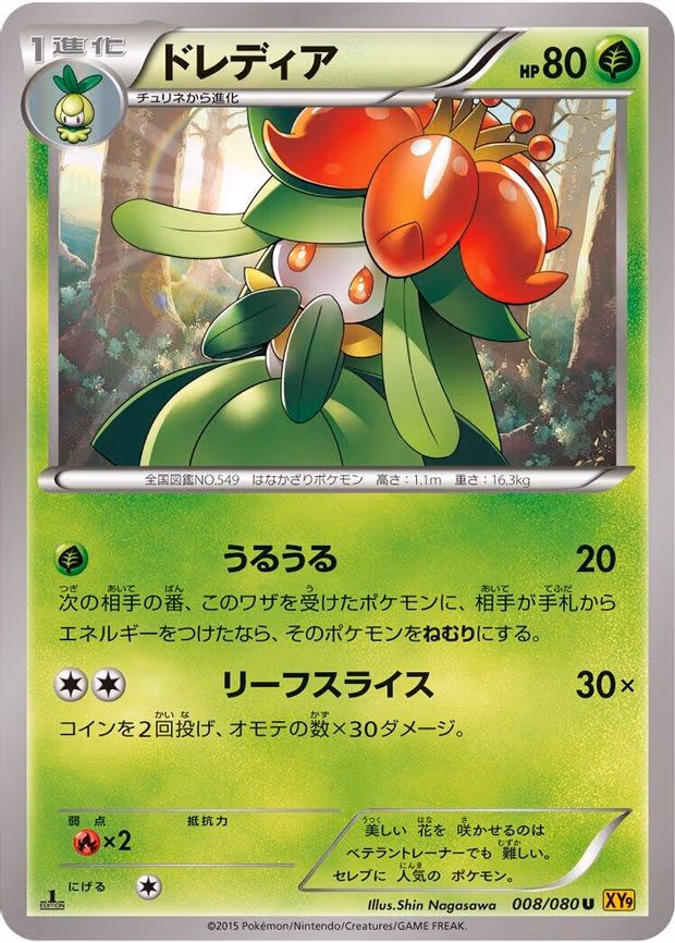 Lilligant