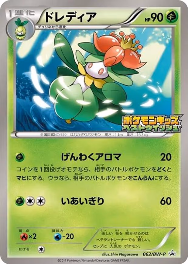 Lilligant