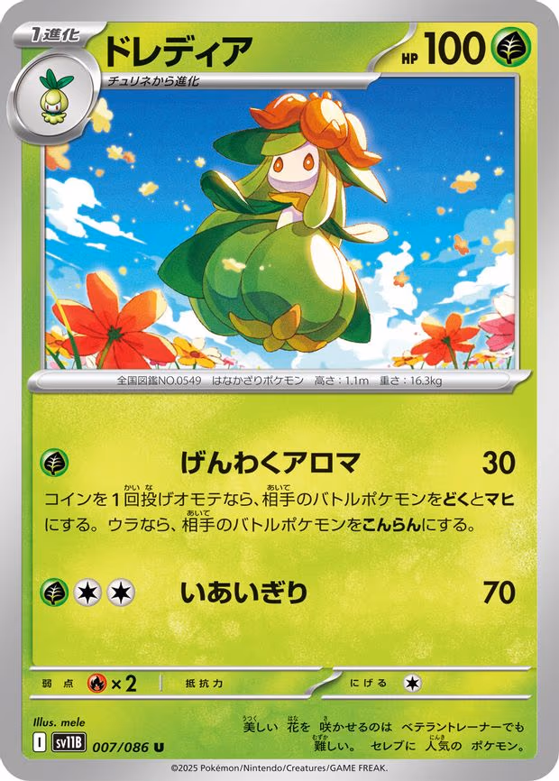 Lilligant