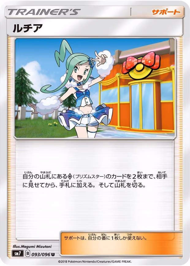Lisia - Uncommon (093/096)