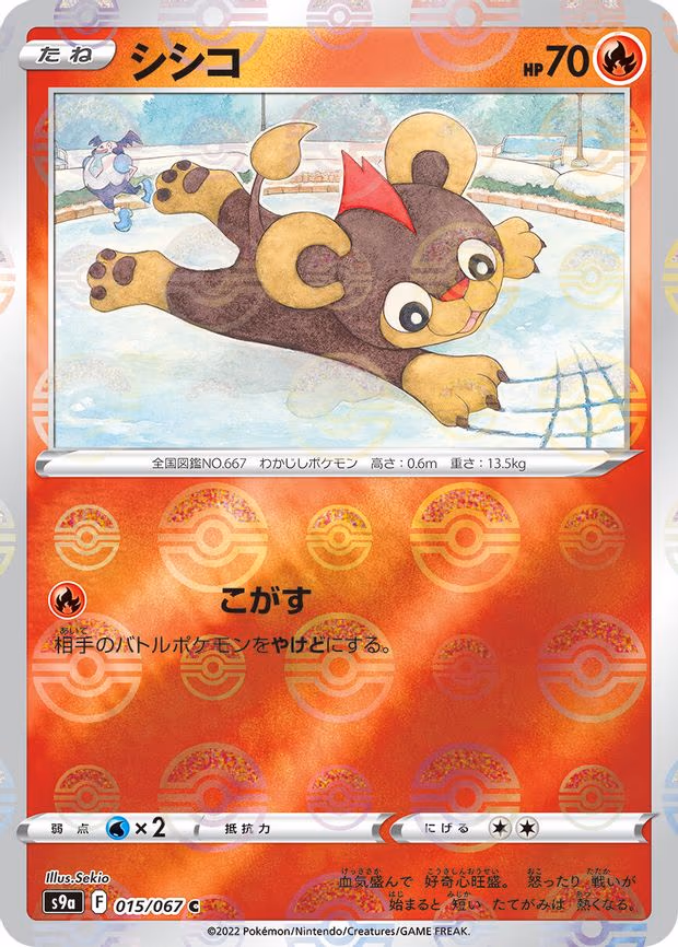 Litleo (Poke Ball Pattern) - Common (015/067)