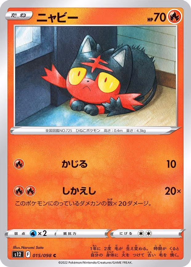 Litten